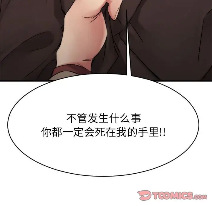 慾望食物链第39话