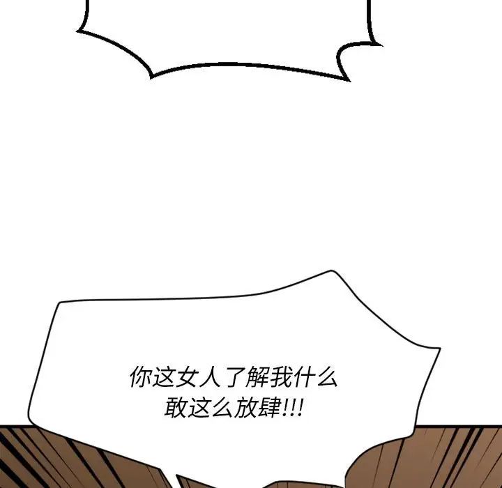 慾望食物链第40话最终话