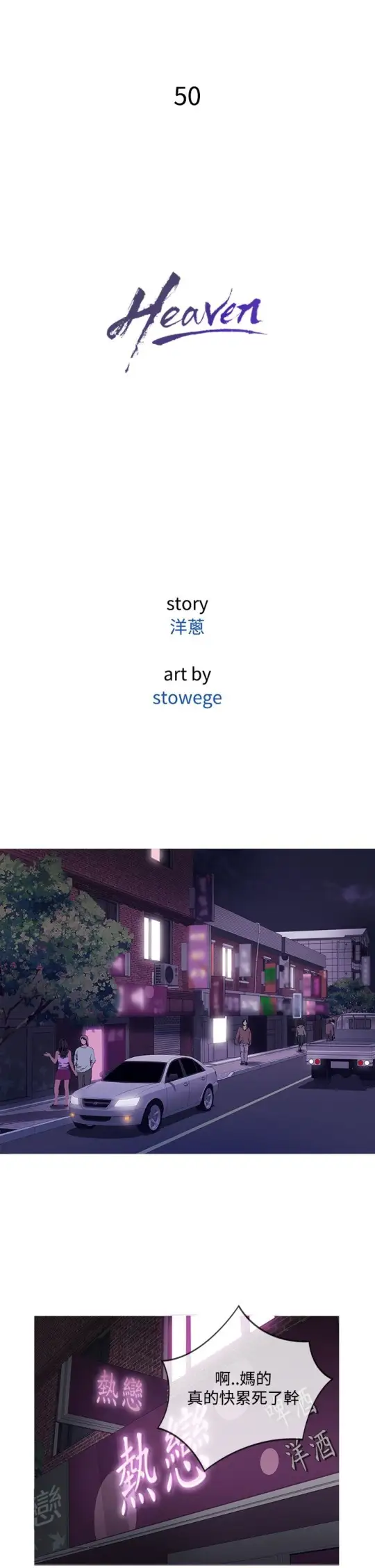 Heaven第50话