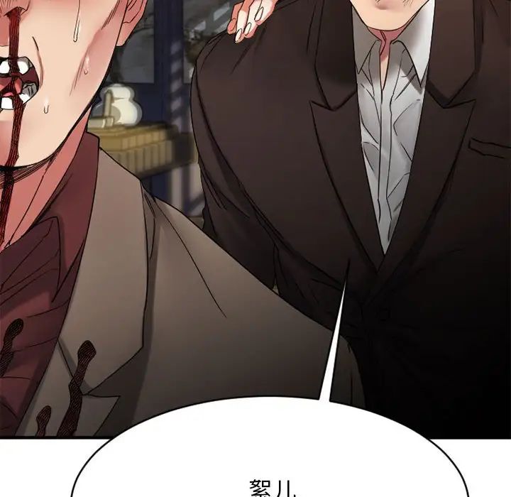 慾望食物链第40话最终话