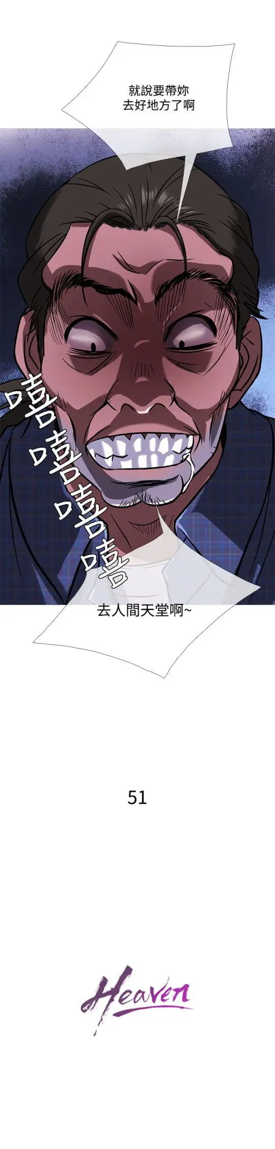 Heaven第51话