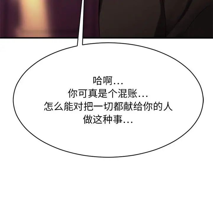 慾望食物链第40话最终话