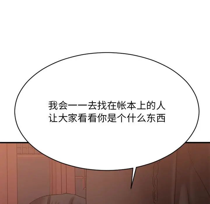 慾望食物链第40话最终话