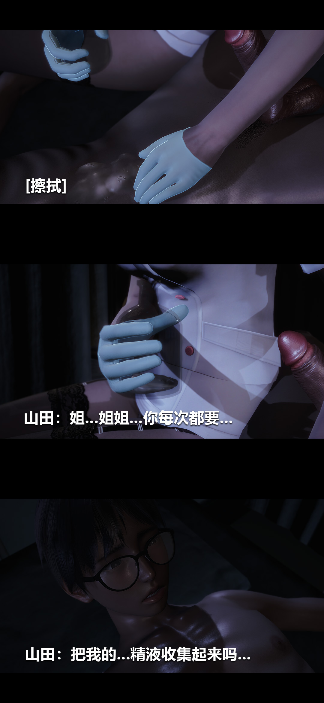 [3D]榨精病棟第12話