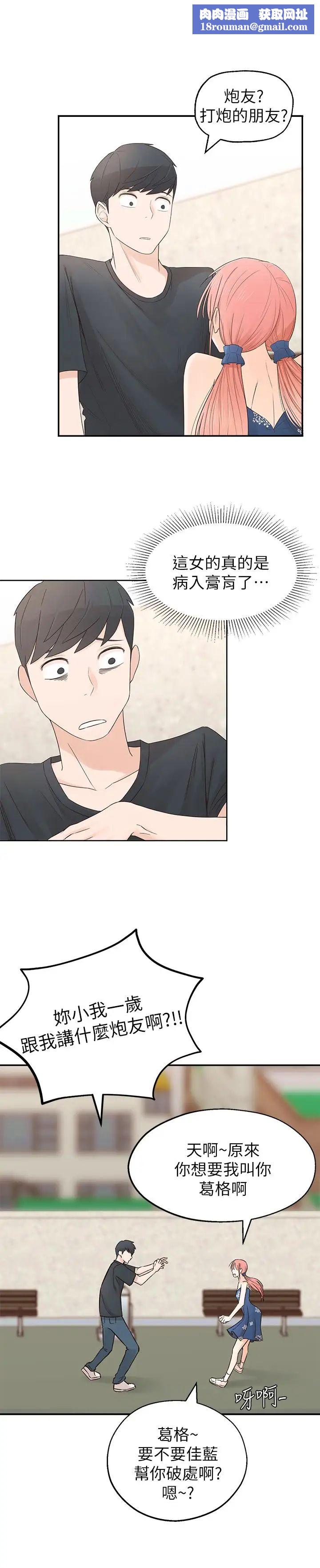 邻居妹妹转大人第1话-在我家全身赤裸的不速之客