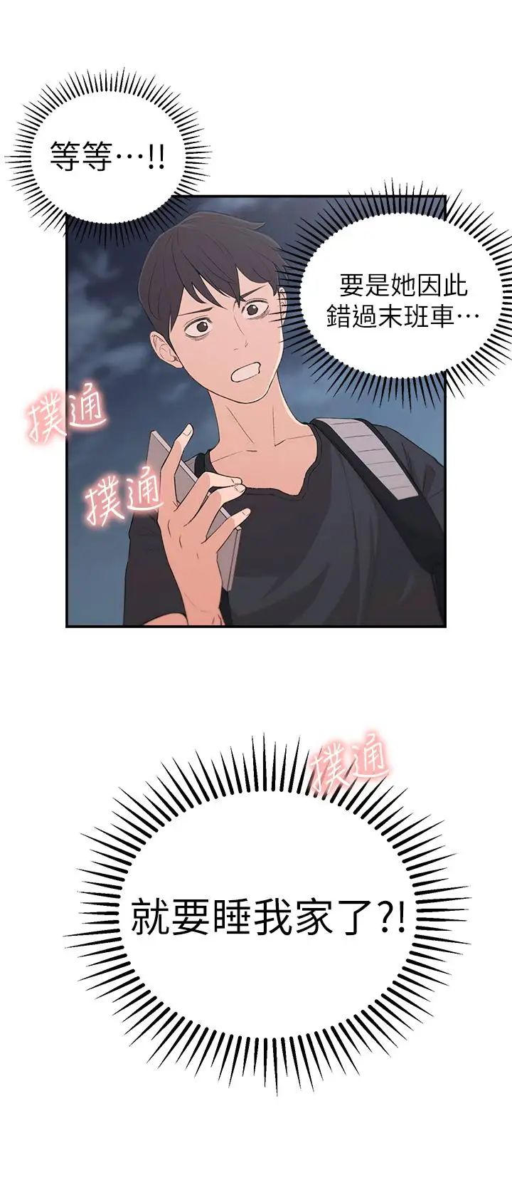 鄰居妹妹轉大人第1話-在我家全身赤裸的不速之客