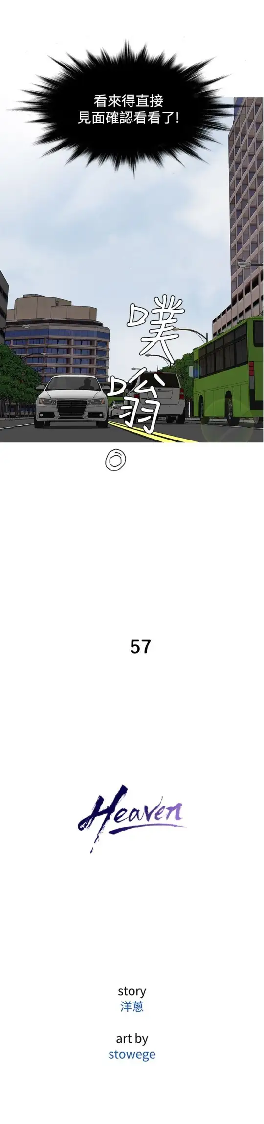 Heaven第57话