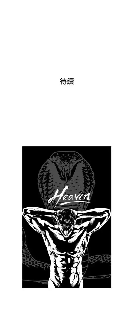 Heaven第57话