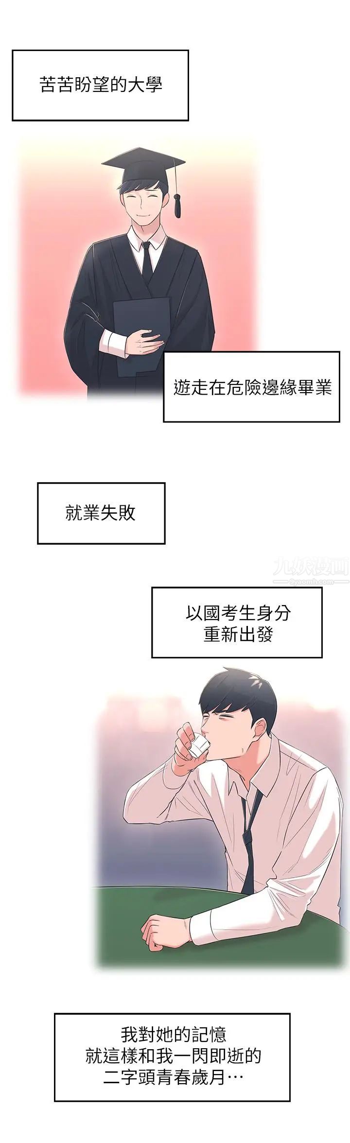 鄰居妹妹轉大人第2話-我今天不用回家