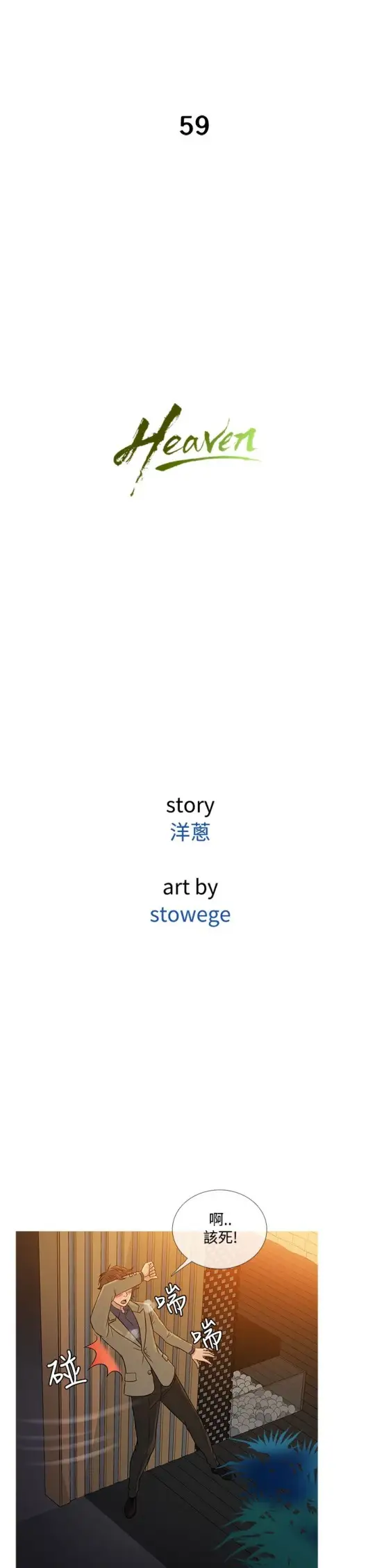 Heaven第59话