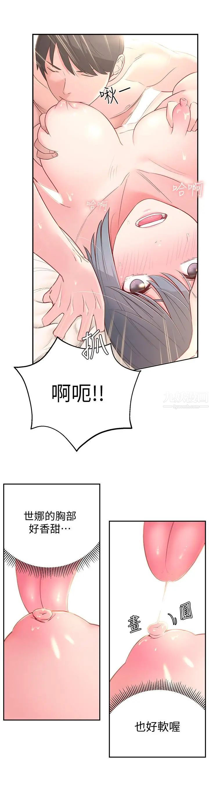 鄰居妹妹轉大人第3話-直接插進來吧