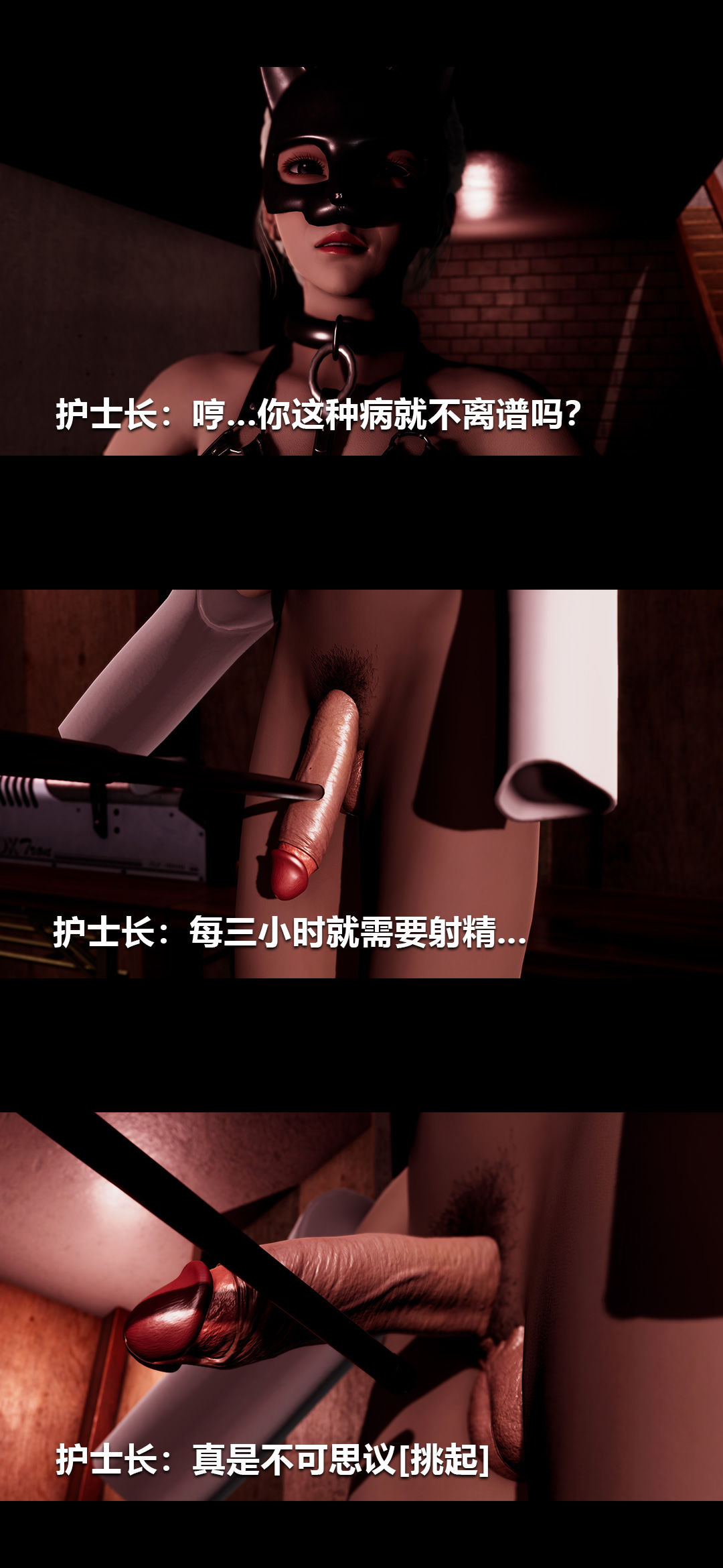 [3D]榨精病栋第16话