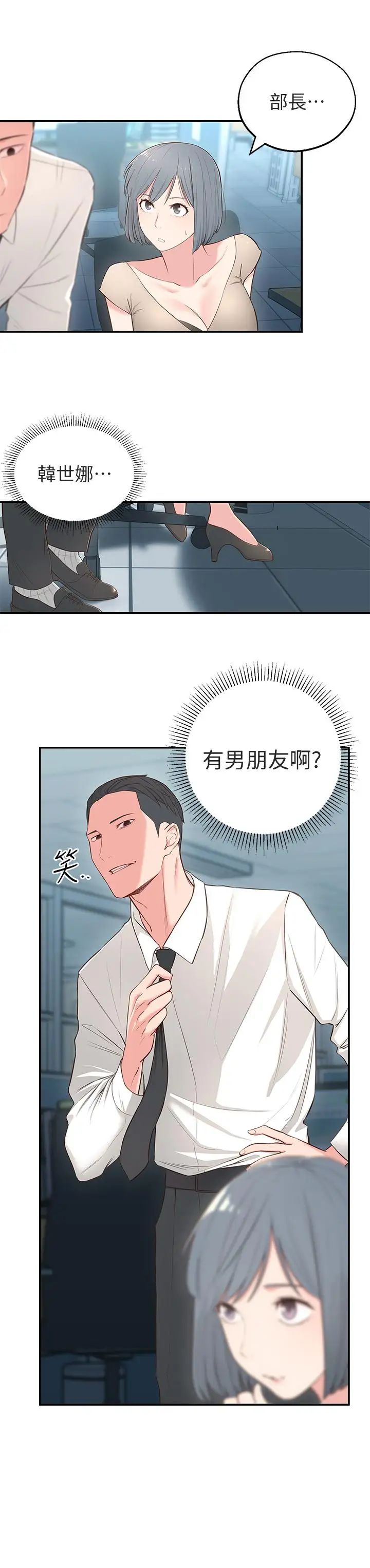 邻居妹妹转大人第5话-我这种女生怎么样?