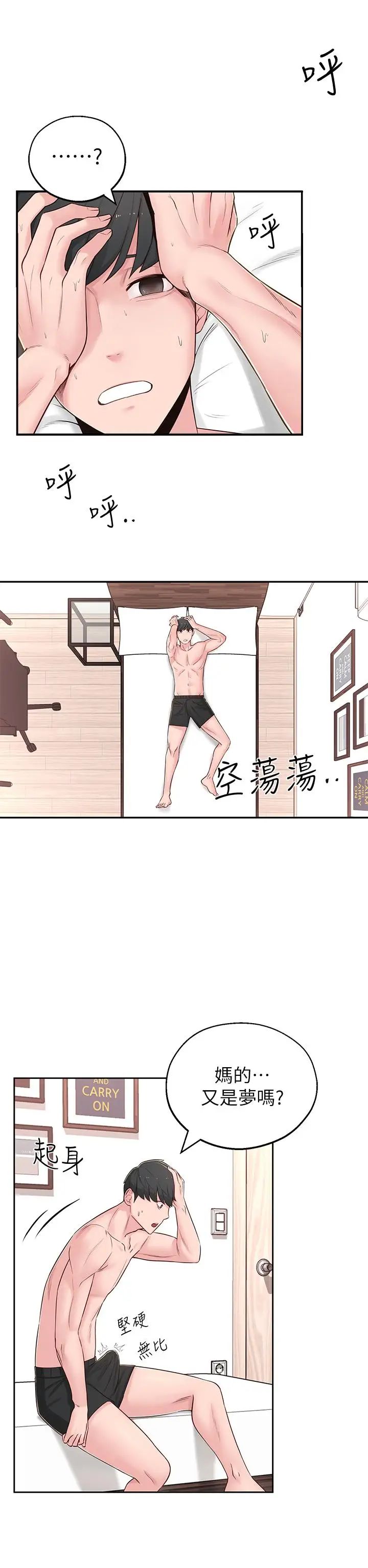 邻居妹妹转大人第5话-我这种女生怎么样？