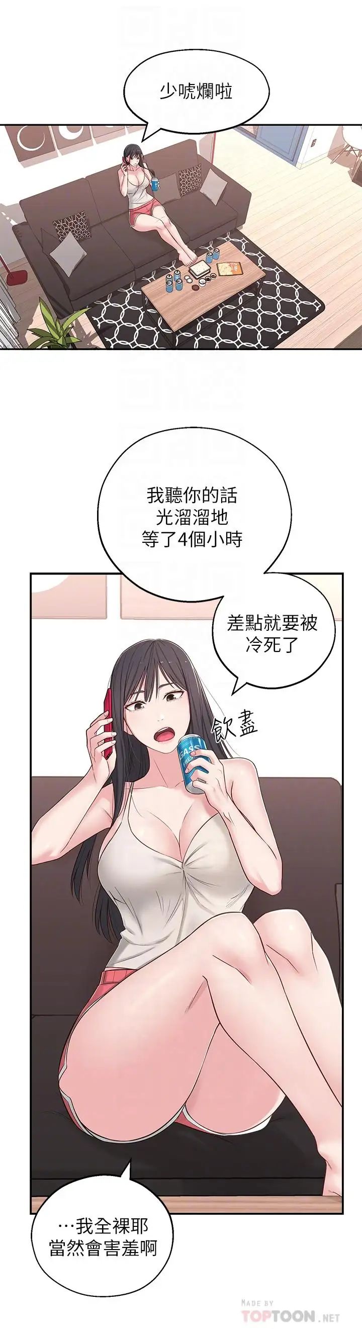 鄰居妹妹轉大人第5話-我這種女生怎麼樣？