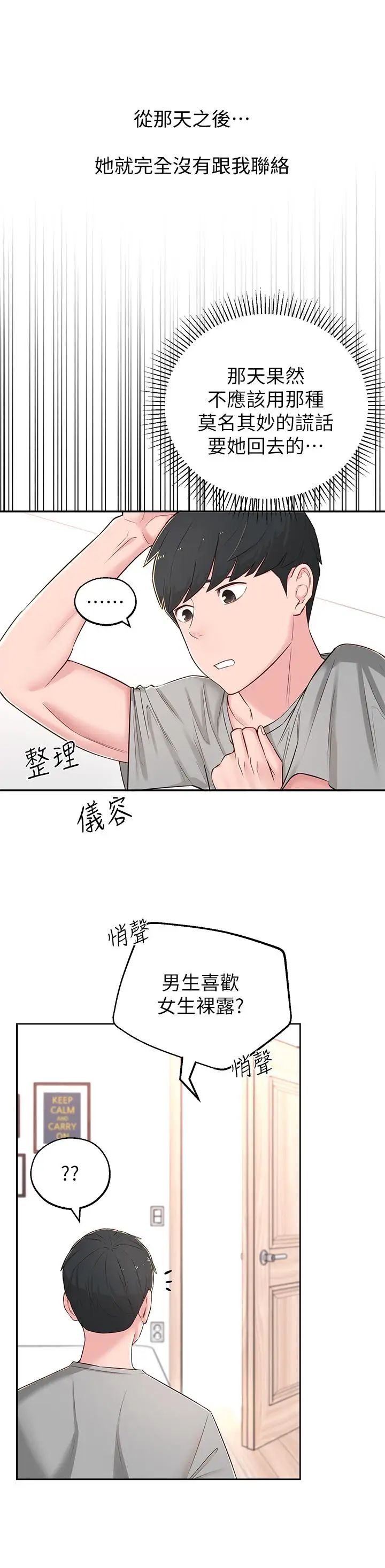 邻居妹妹转大人第5话-我这种女生怎么样?