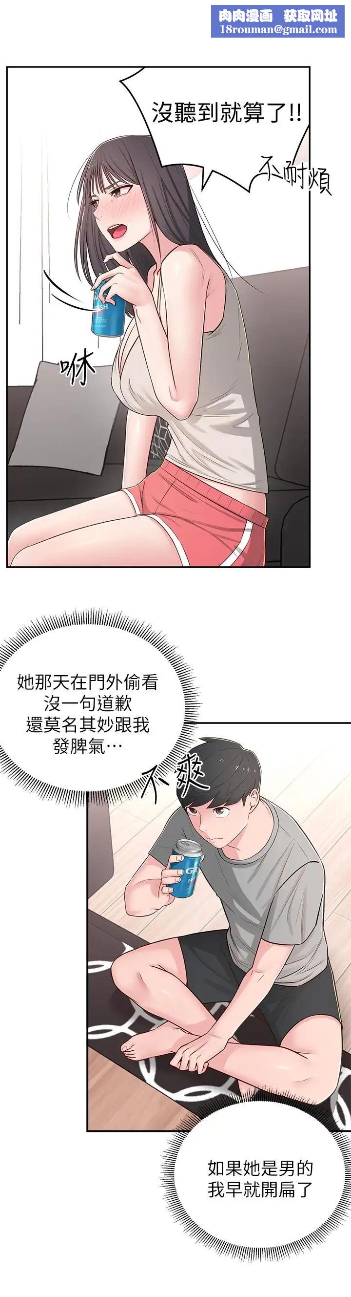 邻居妹妹转大人第5话-我这种女生怎么样？