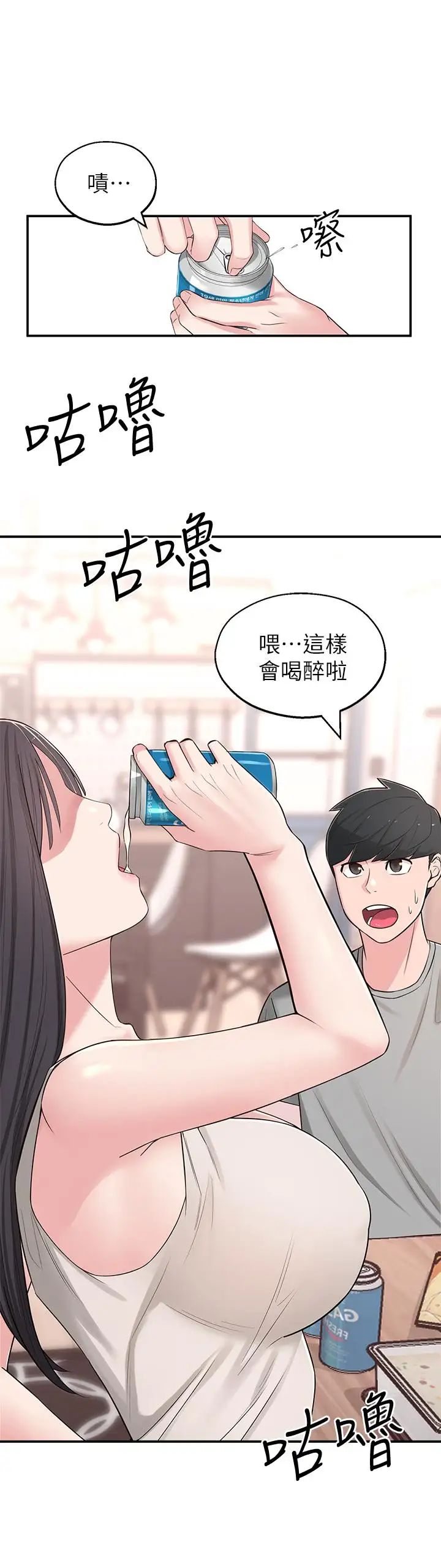 邻居妹妹转大人第5话-我这种女生怎么样?