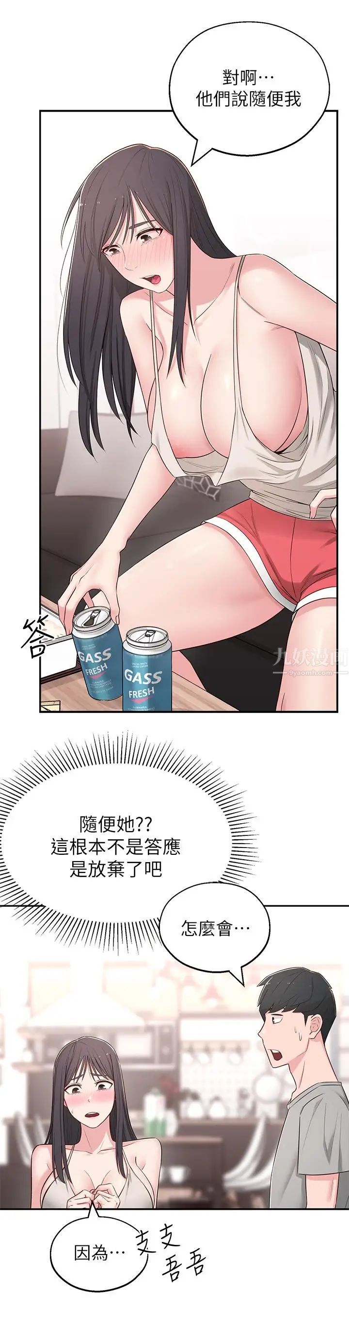 邻居妹妹转大人第5话-我这种女生怎么样？