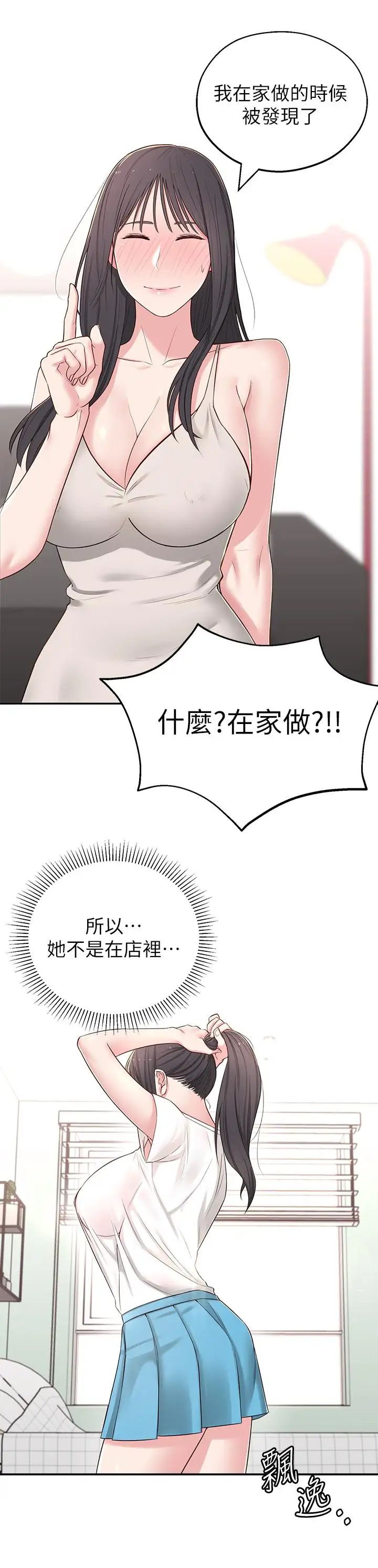 邻居妹妹转大人第5话-我这种女生怎么样？