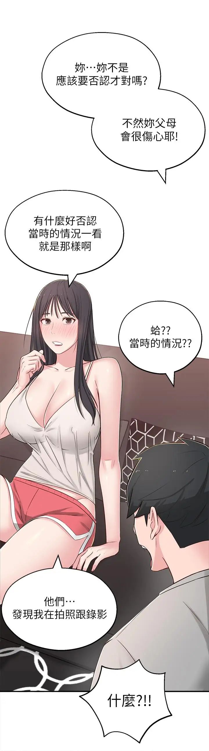 邻居妹妹转大人第5话-我这种女生怎么样？