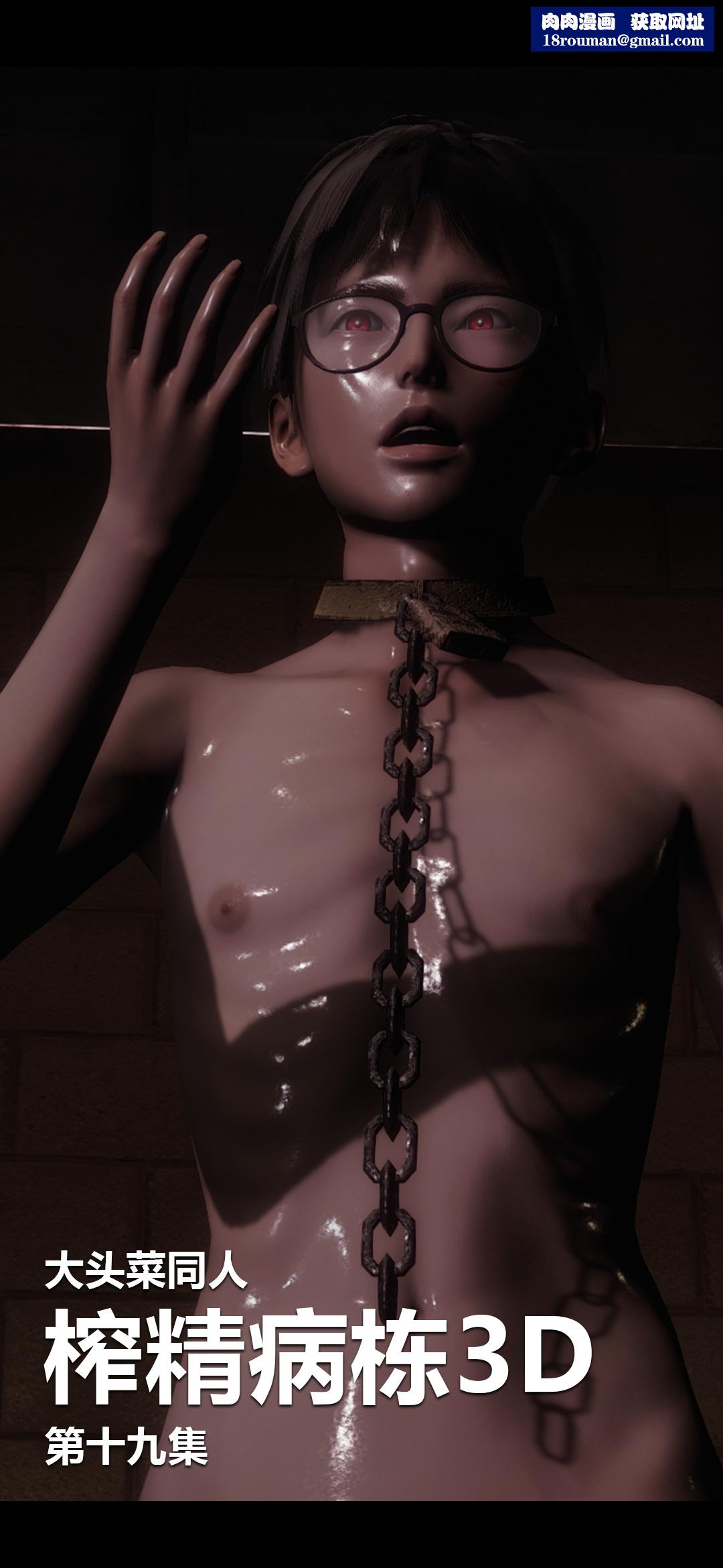 [3D]榨精病栋第19话