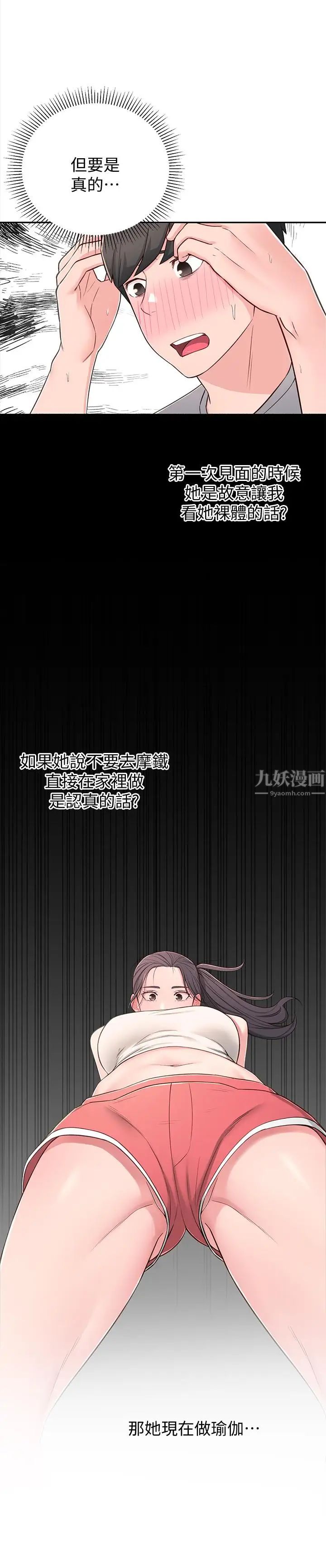 鄰居妹妹轉大人第7話-瑜伽是這麼色情的東西嗎