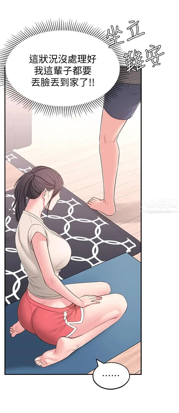 鄰居妹妹轉大人第8話-你竟然早就濕透了