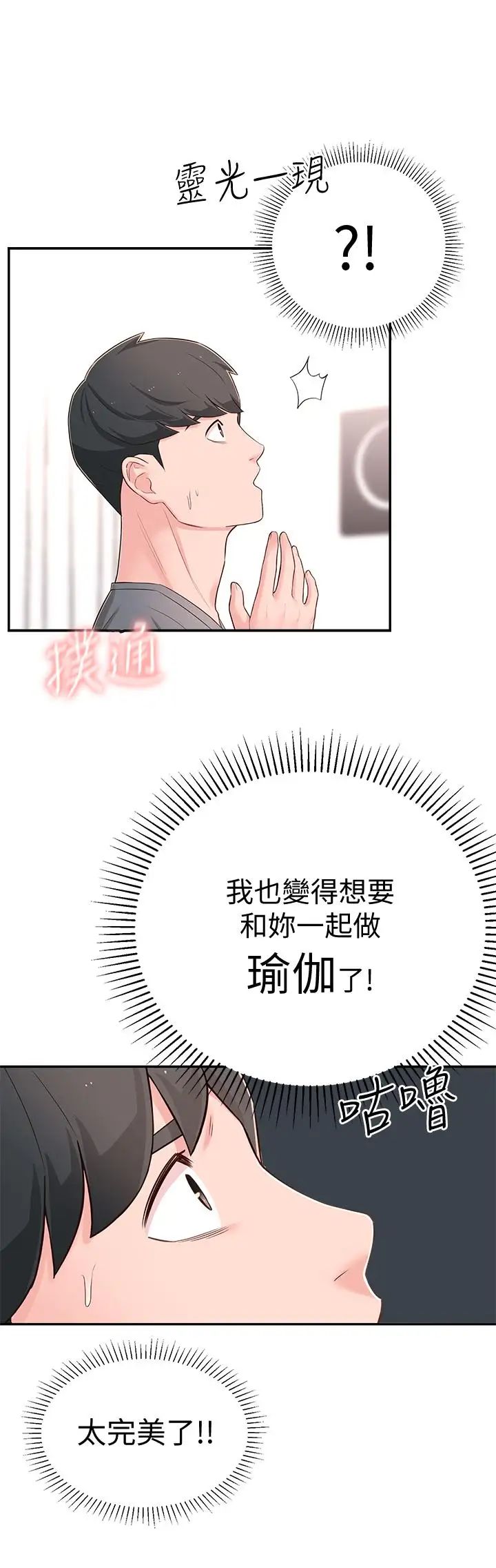 鄰居妹妹轉大人第8話-你竟然早就濕透了