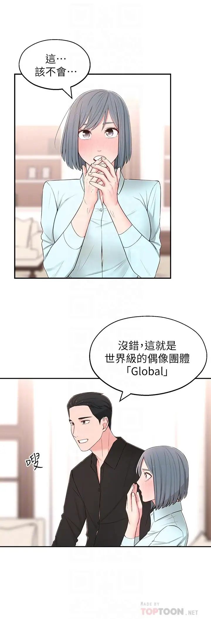 鄰居妹妹轉大人第9話-掉進骯髒陷阱的世娜