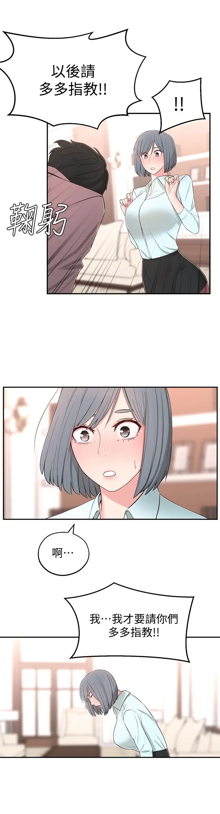 邻居妹妹转大人第9话-掉进骯脏陷阱的世娜