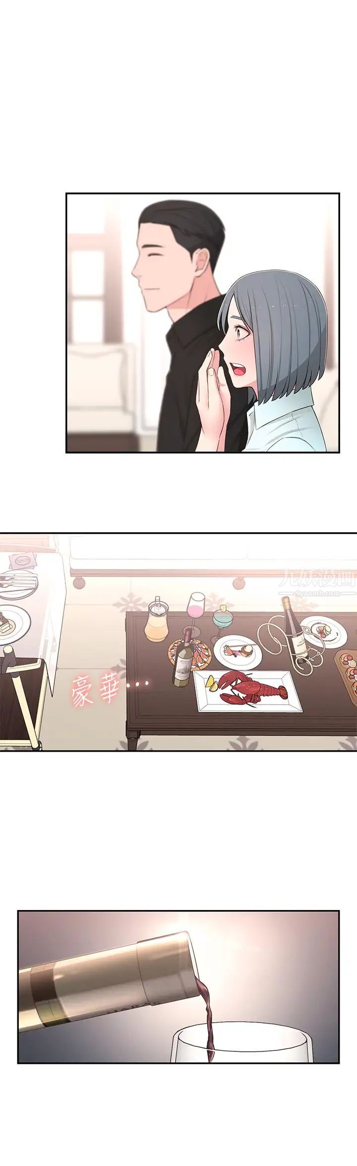 鄰居妹妹轉大人第9話-掉進骯髒陷阱的世娜