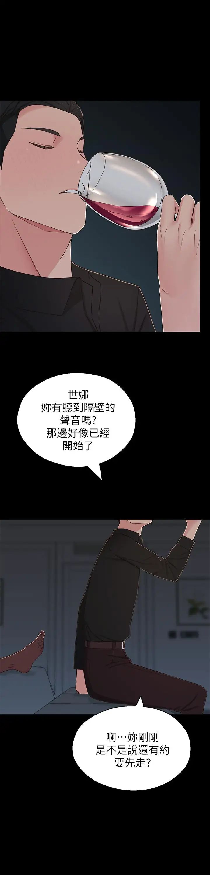 邻居妹妹转大人第9话-掉进骯脏陷阱的世娜