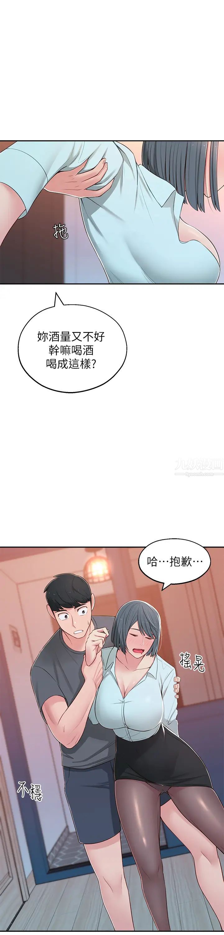 鄰居妹妹轉大人第10話-為了你，我什麼都能做