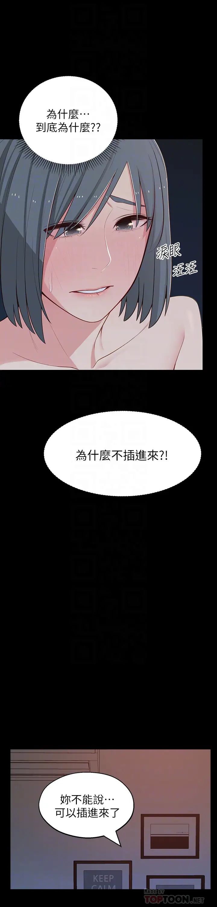 鄰居妹妹轉大人第11話-察覺到異狀的世娜