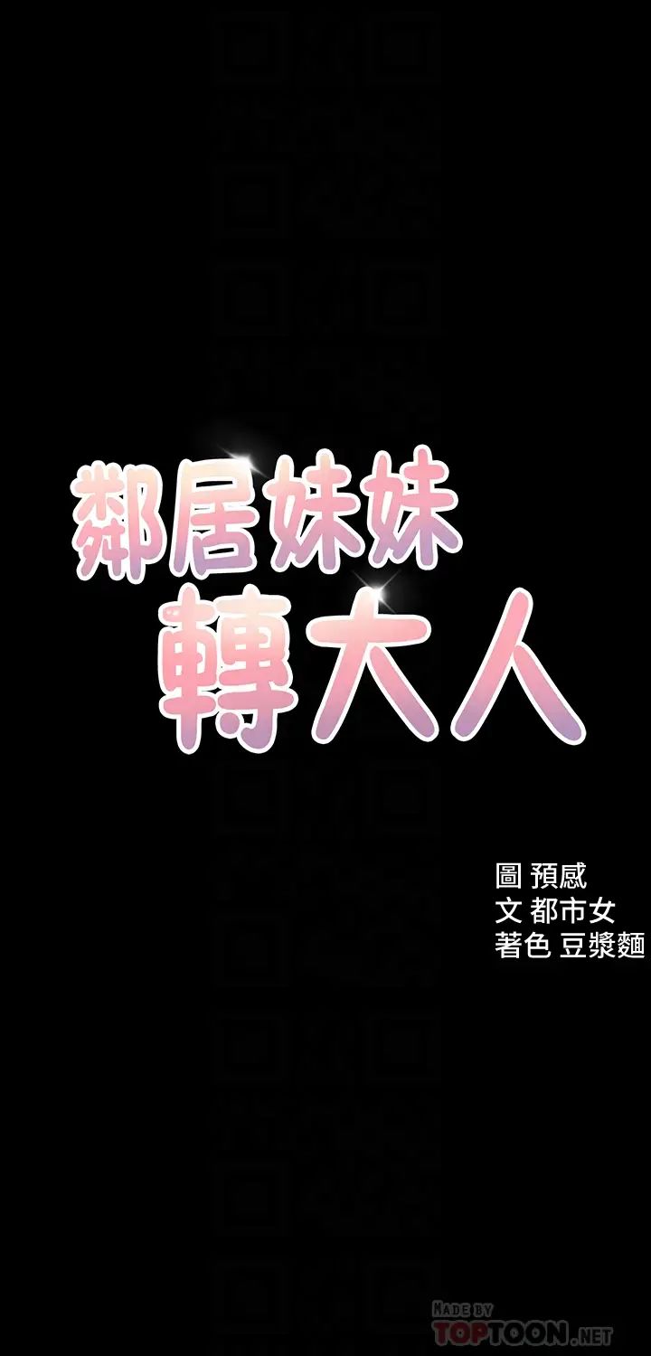 鄰居妹妹轉大人第12話-付出任何代價都要挽回