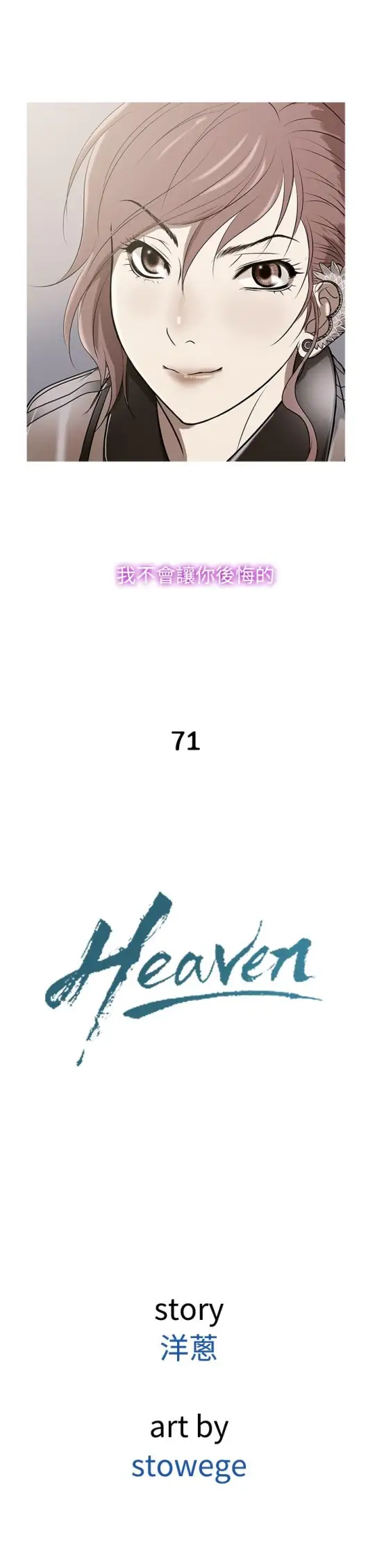 Heaven第71话