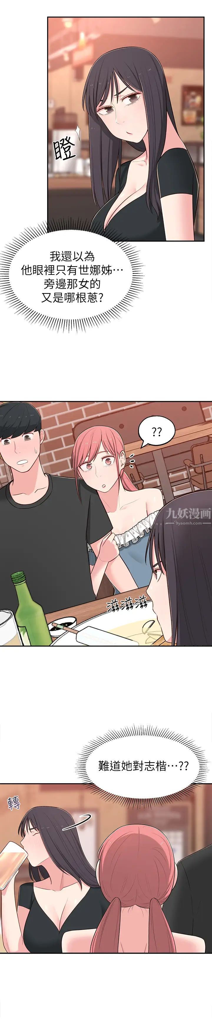 鄰居妹妹轉大人第13話-乾妹與紅粉知己的較量