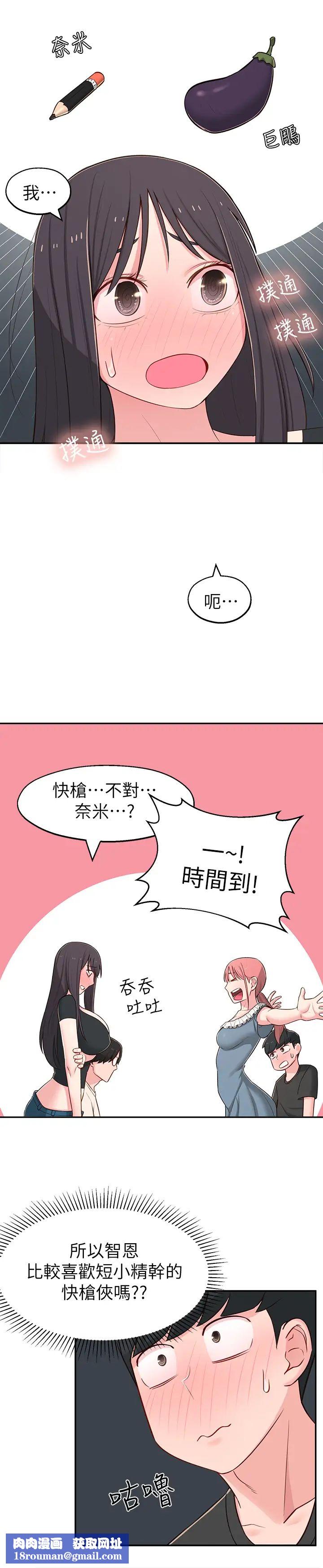 鄰居妹妹轉大人第13話-乾妹與紅粉知己的較量