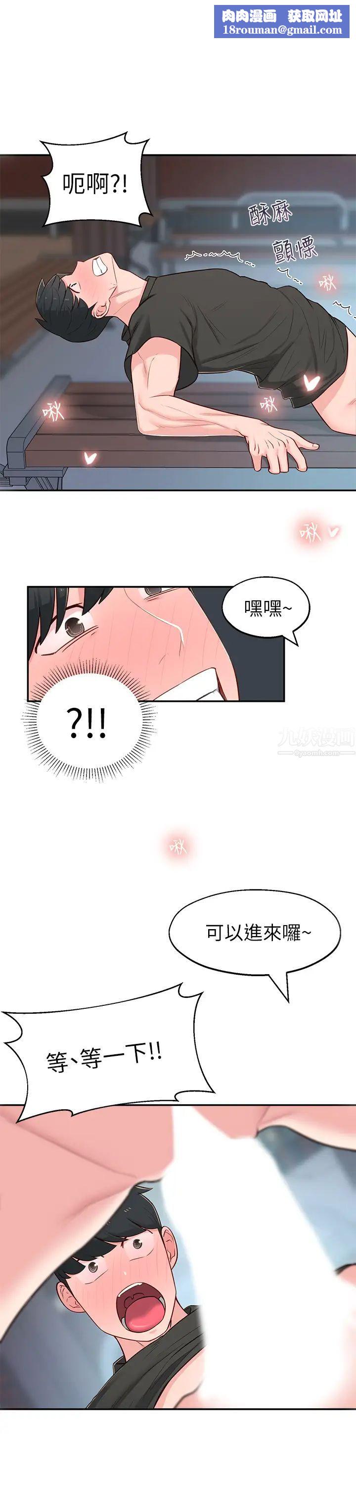 邻居妹妹转大人第14话-探入红粉知己的深处