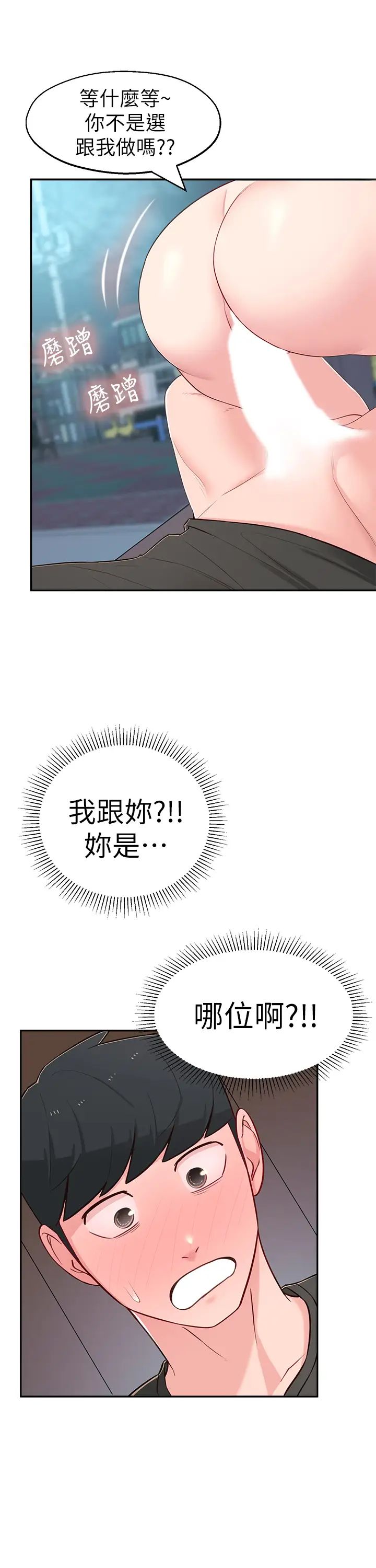 邻居妹妹转大人第14话-探入红粉知己的深处