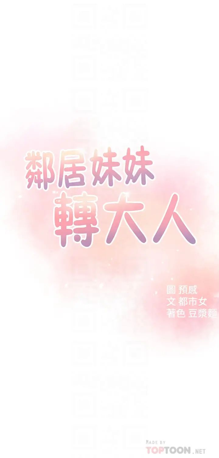 鄰居妹妹轉大人第14話-探入紅粉知己的深處