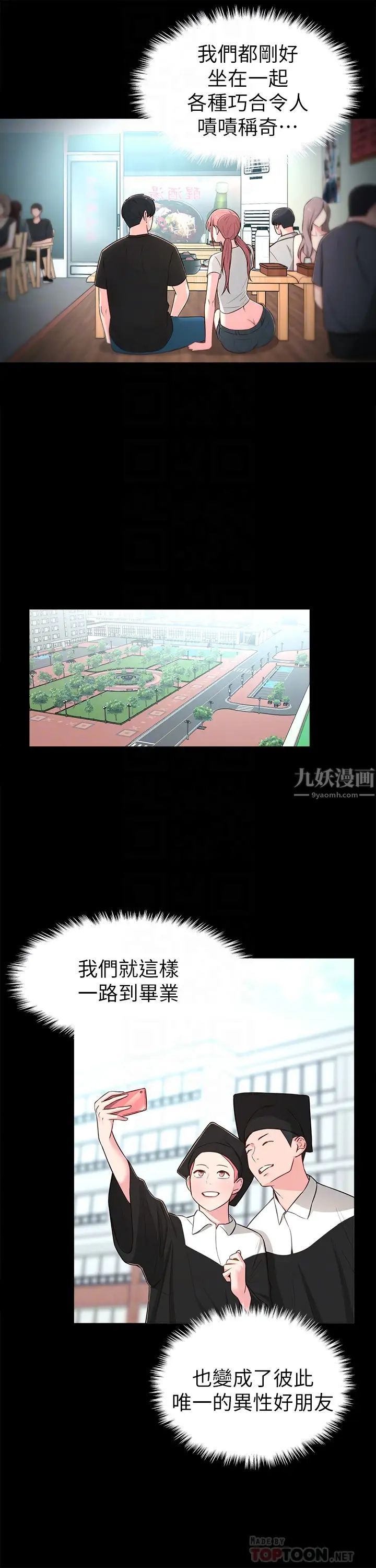 邻居妹妹转大人第14话-探入红粉知己的深处