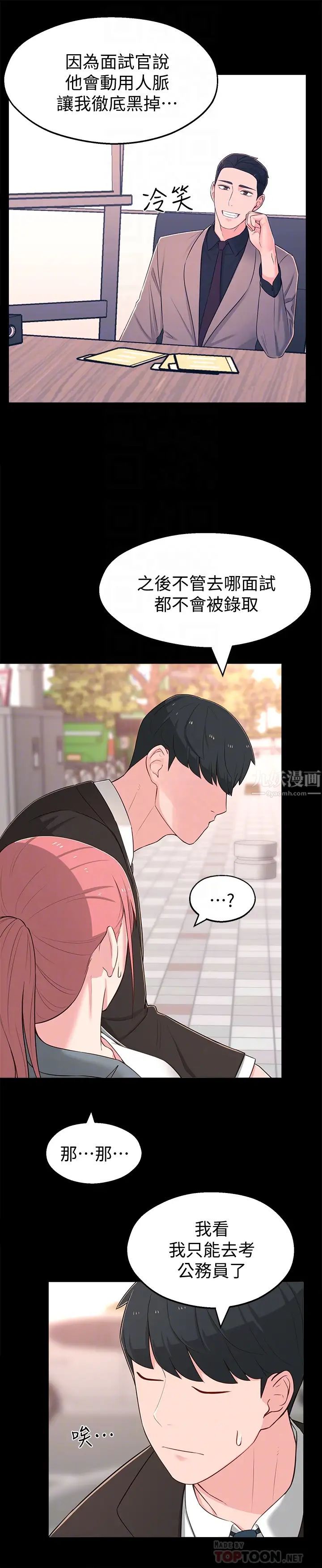 邻居妹妹转大人第14话-探入红粉知己的深处