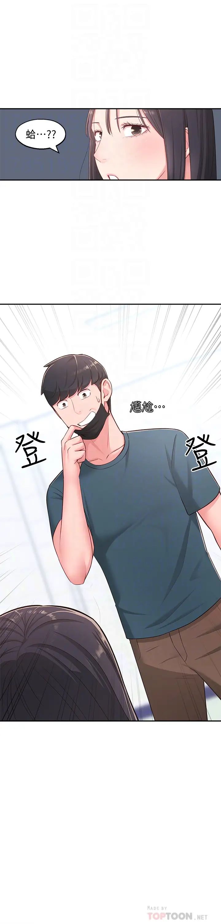 鄰居妹妹轉大人第16話-親密接觸智恩的胸部