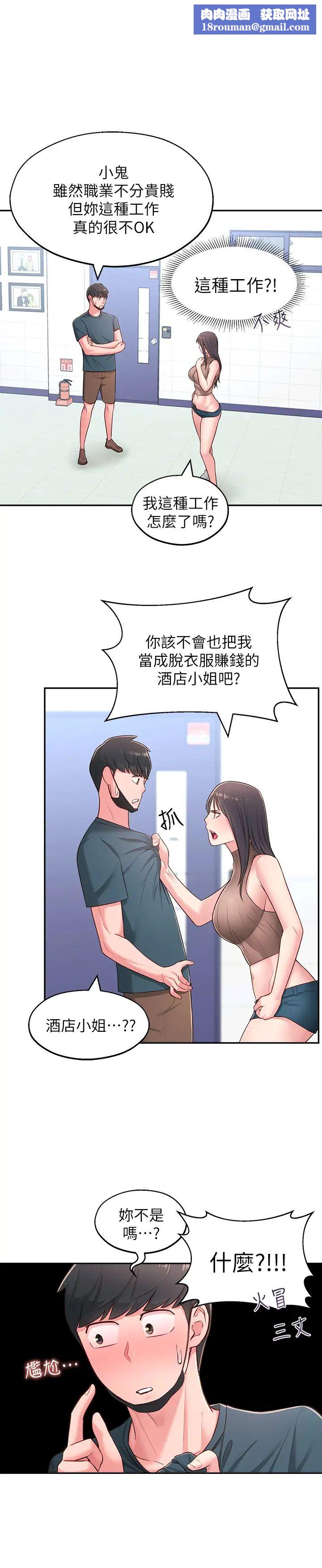 鄰居妹妹轉大人第16話-親密接觸智恩的胸部