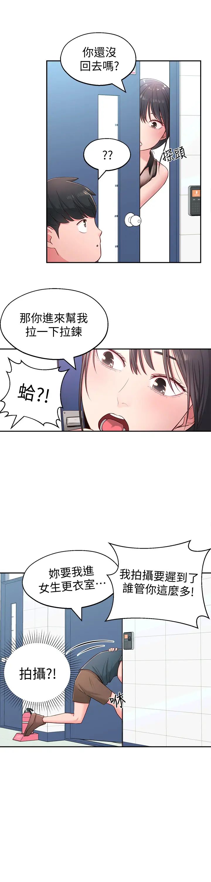 鄰居妹妹轉大人第16話-親密接觸智恩的胸部