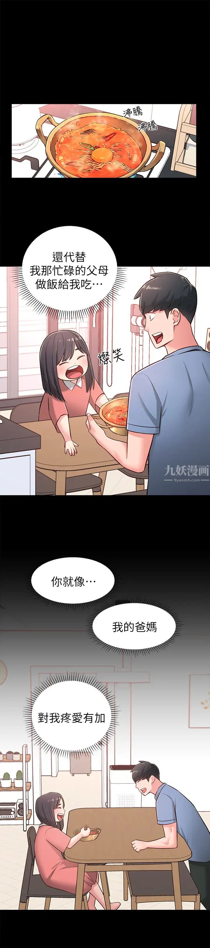 鄰居妹妹轉大人第17話-好像不小心頂進去了一點