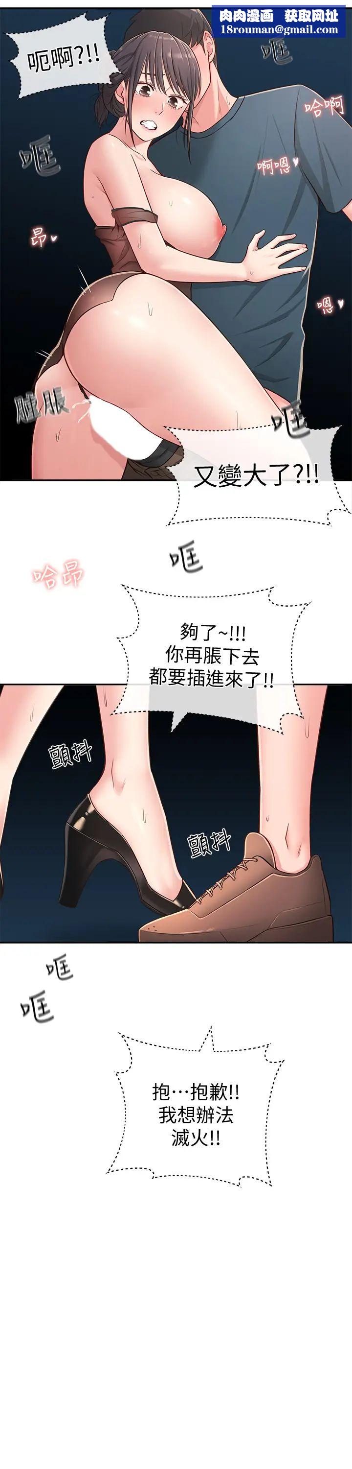 鄰居妹妹轉大人第17話-好像不小心頂進去了一點