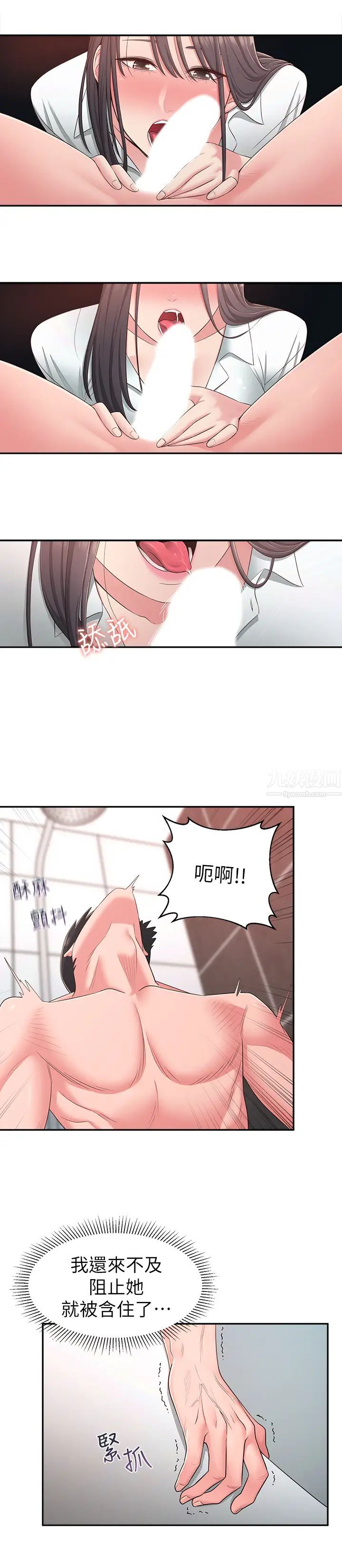 鄰居妹妹轉大人第20話-換你幫我洩慾了